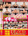 【アウトレット】本気の絶頂100連発 何度もイキまくるディルドオナニー 20名5時間－-のDVD画像