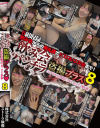 飲み会パンチラ 盗撮プラス パンチラからの集団ぶっかけ、セックス無礼講 No8--のDVD画像