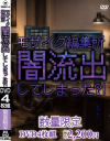 モザイク編集所より闇流出してしまった？！－-のパッケージ画像