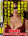 何回も騙されている人、大募集中 今度のは騙されませんから、安心して下さいww－-のパッケージ画像