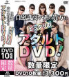 自慰識高い系の貴方にピッタリのアダルトDVD－-のDVD画像