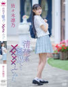 清楚系凛乃ちゃんを××××してみた 佐々木凛乃－佐々木凛乃のDVD画像