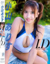 I．D 小山ありす－小山ありすのDVD画像