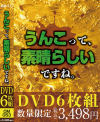 うんこって、素晴らしいですね。－NOVA VISIONのDVD画像