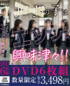 JC・JSの子はエッチに興味津々－-のDVD画像