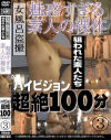 女風呂盗撮 魅惑すぎる素人の裸体 ハイビジョン超絶100分 No3－-のDVD画像