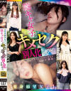 変身願望女子 陰キャ女子をキメセクで別人化させてみた--のDVD画像