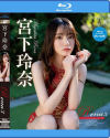 Rena3 Private Monologue 宮下玲奈 BD－宮下玲奈のパッケージ画像
