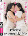 大好きなふたりを、ずっと見守っていたいあなたへ。－-のDVD画像