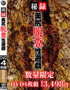秘録美尻脱糞性遊戯－-のDVD画像