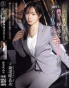 不倫問題専門の人妻弁護士が職務上、絶対に一線を越えてはいけない依頼人と不貞行為に溺れて 海老咲あお－海老咲あおのパッケージ画像