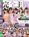 いつでもどこでも即ハメOK 生中出しご奉仕メイド美○女SP BEST COLLECTION4時間 DX－-のDVD画像