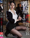 洗脳潜入捜査官 美咲かんな－美咲かんなのパッケージ画像