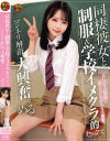 同棲彼女と制服＆学校イメクラ的セックス める－-のパッケージ画像
