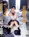 家族のために。求められるがままに。近親相姦に明け暮れた日々は口が裂けても言えない私だけの秘密 東條なつ－東條なつのDVD画像