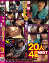 覗き撮られた熱中オナニー 清楚なおばさんの恥ずかしい性癖20人4時間BEST－-のDVD画像