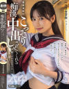 電車通勤中、こっそり痴漢中出しさせてくれる教え子の五日市さん 五日市芽依－五日市芽依のDVD画像
