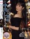 大人になって、綺麗になって再告白。大人になった元教え子と朝までホテルで中出ししまくった 香水じゅん－香水じゅんのパッケージ画像