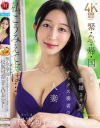 緊・急・帰・国 世界を震撼させたサックス奏者の人妻 松嶌旬香 30歳 AVデビュー－松嶌旬香のパッケージ画像