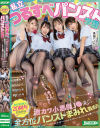 私立つるすべパンスト学園 激カワ小悪魔J〇達の全方位パンストまみれ責め デニール満載の黒艶ハーレム－西元めいさ・望月りんね・皆月ひかる・北岡果林のDVD画像