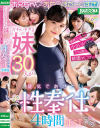 お兄ちゃんのおち○ぽだ～いすき かわいすぎる妹30人が唾液たっぷりの小さいおくちとぐちょ濡れ敏感マ○コで、健気であざとい性奉仕4時間 BEST－紺野ひかる・AIKA・あおいれな・加藤ももか・夢乃美咲・皆月ひかる・西野たえ・冬愛ことね・永瀬ゆい・久留木玲・河奈亜依・もなみ鈴・加賀美さら・森日向子・月野かすみ・天馬ゆい・工藤ララ・天然美月・倉本すみれ・胡桃さくら・末広純・小那海あや・堀北実来・他のパッケージ画像