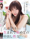 八木奈々のDVD画像