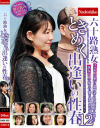 六十路熟女ときめく出逢いの性春 No12－-のDVD画像