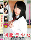 制服美○女 援光J○との中出し記録--のDVD画像