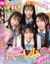 「おまんまんで熱冷ましだよ」多幸感200％ハーレム看病－倉木しおり・山下紗和・桜ゆの・日向由奈のパッケージ画像