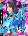 レイザーミカゲ 後編－相坂すみれのDVD画像