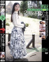 人妻出会い系サービス 既婚者マッチングアプリ04続 2回目の不倫デート－-のDVD画像