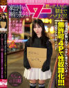 家出中の神待ち美○女を悪い大人たちが朝までハメまくり－-のDVD画像