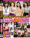熟れた熟女がヤバいほどエロい。経験豊富な熟女20名の4時間妖艶－-のDVD画像