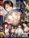 オトナのたしなみ BEST 8時間 No1－-のDVD画像