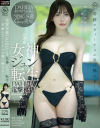 DAHLIA電撃移籍 女神ジュン転生 奇跡のヴィーナスが舞い降りる-女神ジュンのDVD画像