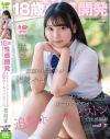 要結愛のDVD画像