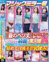 マジックミラー号 夏のヘソ丈 ファッションに身を包むクビレが綺麗な素人娘5名全員SEX収録 恥ずかしいけど吐息を漏らしちゃうおっぱい敏感娘は生ち○ぽだって受け入れ－-のDVD画像