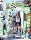 公衆電話ボックス360度丸見え お嬢様系ウブかわ美巨乳J○きき乳首チャレンジ--のDVD画像