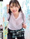 びしょ濡れになって青春を楽しめ 突然のゲリラ豪雨で濡れ透けたカラダに勃起した思春期－-のDVD画像