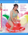 Japan Looner Girls Collection No44 BD－松下ひめの・皆月なる・眞志取世里・松田つかさのパッケージ画像