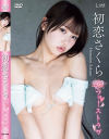 ファーストラブ 初恋さくら－初恋さくらのDVD画像