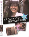 素人さんはインラン7 神戸編 毎日でも欲しがる女－-のDVD画像