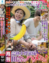 月刊 全国横断熟女捜索隊 田舎でハメよう 第12号－-のパッケージ画像