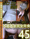 プライベートプレイ GOLD45 大量黄金完全完食 No45－-のパッケージ画像
