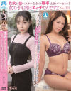 性欲が強いスケベな女の確率は20パーセント 女の子も実はエッチなんですよ No1－-のパッケージ画像