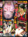 酸欠窒息 喉虐アヘ逝奴隷 人間卒業編－-のDVD画像