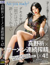 真野祈のDVD画像