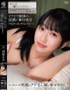 わたしをハメ撮りしてください…「チ〇チンおっきくなってる～！」ニコニコ笑顔のアゲまん娘と幸せ中出し ビクビク絶頂の淫猥ご奉仕性交 浅海なみ－浅海なみのパッケージ画像