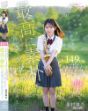 星村梨乃のDVD画像