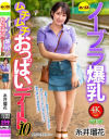 ノーブラ爆乳ムチムチおっぱいデート10 糸井瑠花－糸井瑠花のパッケージ画像